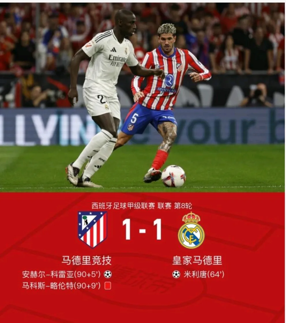 皇马对阵马竞,掀起马德里德比狂潮的简单介绍 皇马对阵马竞,掀起马德里德比狂潮的简单介绍