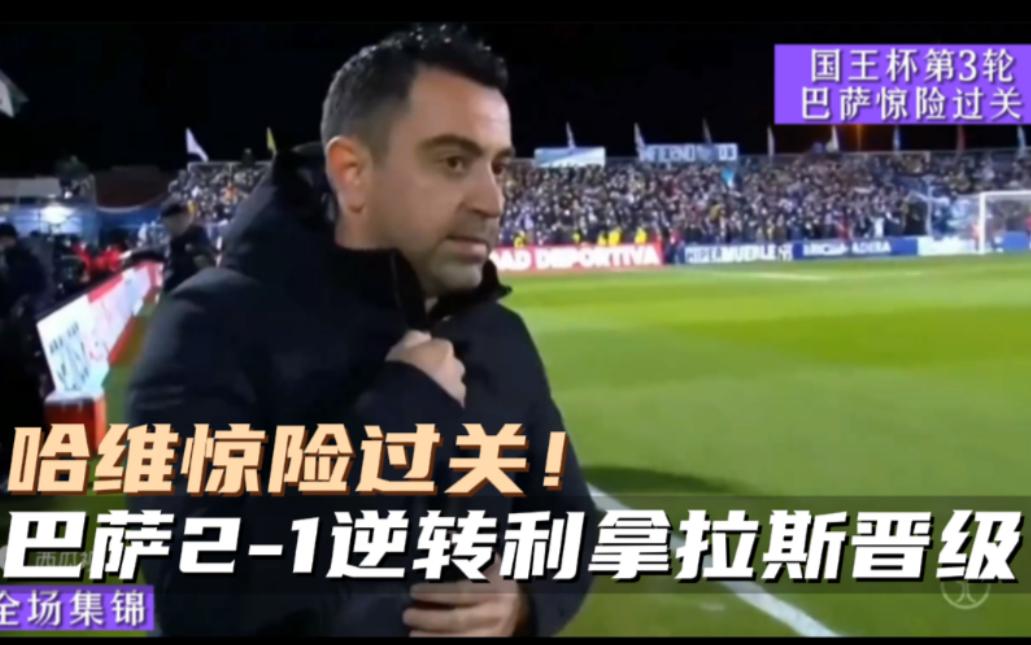 关于新西兰客场战胜白俄罗斯,实现惊险逆转的信息 关于新西兰客场战胜白俄罗斯,实现惊险逆转的信息