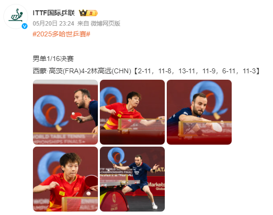 法国队逆转德国队,林高远刷新纪录 法国队逆转德国队,林高远刷新纪录